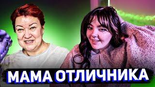 Даша смотрит МАМУ ОТЛИЧНИКА