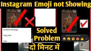 instagram chating emoji feature not showing problem |instagram message emoji missing problem solve