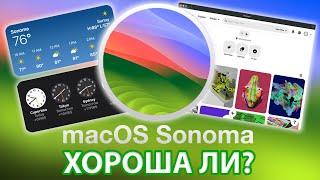 macOS 14 Sonoma (Beta): Установка, краткий обзор и первое впечатление