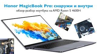 Внутри Honor MagicBook Pro: обзор-разбор ноутбука на новом поколении AMD Ryzen