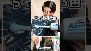 歯磨き粉やっぱり混ざらない
