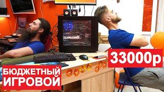 СБОРКА ПК ЗА 33 000 РУБЛЕЙ НА RYZEN 3 1200 + GTX 1060!  | ФЛЕШМОБ #СТУЛОТНАВИДЛЯВАНИ