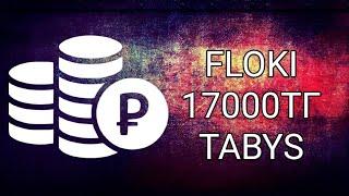 Инвестиция жасап ақша тап.Хайп проэкт арқылы диванда жатып ақша таптым