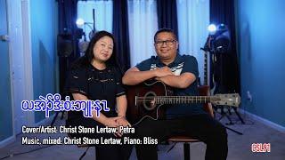 Karen gospel song I want to thank you Christ Stone Lertaw Petra [Official Music Video]