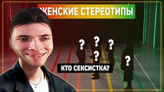 Психолог ХЕСУС против Женских Стереотипов | Линия Выгорания | КУБ