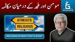 Concept of Morality is Common Between Theists & Atheists ??? By Javed Ahmad Ghamidi