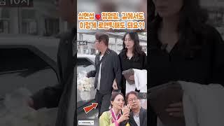 심현섭정영림, 길에서도 이렇게 로맨틱해도 돼요?!#심현섭#정영림#결혼식#조선의 사랑꾼#부부#결혼#사랑