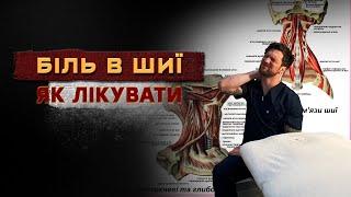 ЯК ПРАВИЛЬНО ЛІКУВАТИ БІЛЬ В ШИЇ / АНОМАЛІЯ КІМЕРЛІ / ЛІКУВАННЯ АБО ОПЕРАЦІЯ?