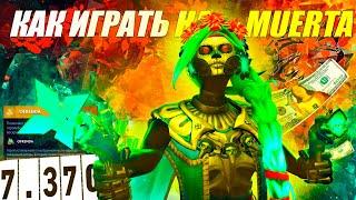 ГАЙД на МУЭРТУ от 9.2к игрока | ИЗИ ММР | 7.37c | MUERTA КЕРРИ ДОТА 2