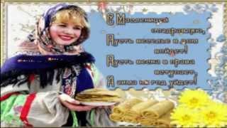 ШИРОКАЯ МАСЛЕНИЦА. С ПРАЗДНИКОМ!!!