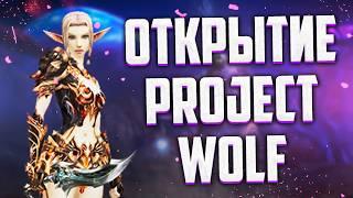 ОТКРЫТИЕ Project Wolf / БОНУСЫ ЗА РЕГИСТРАЦИЮ / НОВЫЕ СЕРВЕРА Essence / ОБНОВЛЕНИЯ / Lineage 2