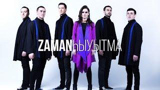 Группа Заман - Zaman Band - Hyuytma (официальный клип)