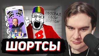 БРАТИШКИН СМОТРИТ - Обзор на ютуб шортсы. Кринж интернет.