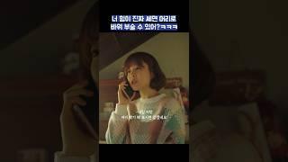 너 힘이 진짜 쎄면 머리로 바위 부술 수 있어?ㅋㅋㅋ #shorts #힘쎈여자도봉순