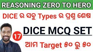 Dice All Types Of MCQ || Reasoning Zero To Hero || By Sunil Sir