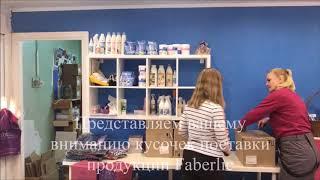 Офис Faberlic г. Удомля ул. Попова 19