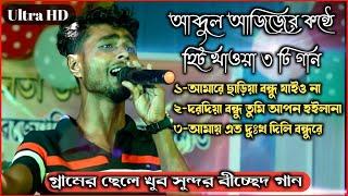 Tumar Laiga Mon Kande | Singer Abdul Aziz | Bangla New Sad Song | Bangla New Album Song | TM.Memory