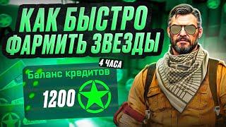 КАК БЫСТРО ФАРМИТЬ ЗВЁЗДЫ ARMORY PASS? И КАК ЕЩЁ БЫСТРЕЕ ИХ ПОТРАТИТЬ!