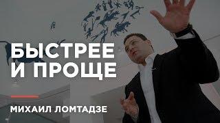 Михаил Ломтадзе: “Один клиент — один документ”