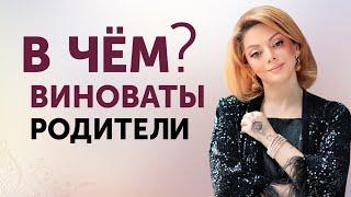 Все проблемы из детства? Детско-родительские отношения