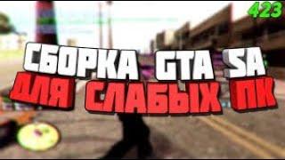 СЛИВ МОЕЙ СБОРКИ ДЛЯ SAMP DAYZ