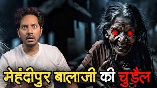 Mehandipur Balaji Ki Sabse Bhootiya Ghatna | Subscriber Real Horror Story