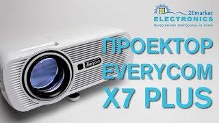 Проектор Everycom X7 Plus (Android, WiFi)