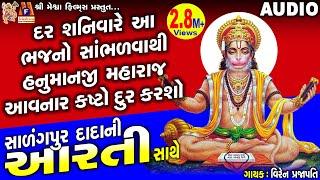 Hanumanji Ni #aarti Sathe Bhajan | #VirenPrajapati | Hanumanji Na #Bhajan| #meshwafilms|