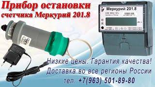 Прибор для экономии электроэнергии. Электросчетчик  Меркурий 201.8