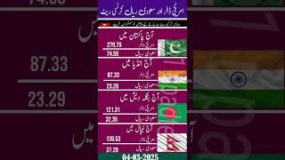 dollar rate today #dollar  #currencyexchange #currency #riyal