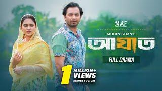 Aghat | আঘাত | Full Natok | Shahed Shahariar | Zara Noor | Mohin Khan | Bangla New Natok 2024