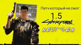 Патч 1.5 cyberpunk 2077 прохождение на 100% #21