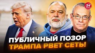 ️ЯКОВЕНКО & ШЕЙТЕЛЬМАН: Трамп ПУБЛИЧНО ОПОЗОРИЛСЯ! ВЕСЬ мир ШОКИРОВАН. США готовят переворот