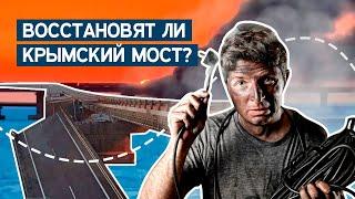 Сколько займет ремонт Крымского моста? И когда исчезнут пробки?