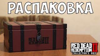 КОЛЛЕКЦИОННОЕ ИЗДАНИЕ RDR 2  - РАСПАКОВКА И ОБЗОР