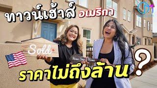 ซื้อบ้านในอเมริกา อยู่ไทยก็มากู้ซื้อได้! #มอสลา | LA Townhome Tour with Mod O'Connell