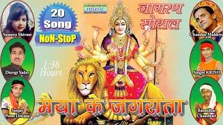 डेढ़ घंटे का नॉनस्टॉप जागरण देवी गीत singer Bansidhar chaudhary and more Maithili hindi & Bhojpuri