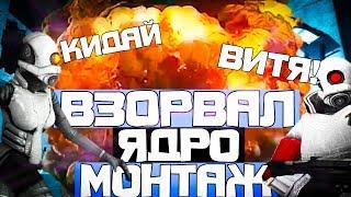 ВЗОРВАЛ ЯДРО МОНТАЖ HL2RP За Фрименом Белая Роща urf.im Gmod