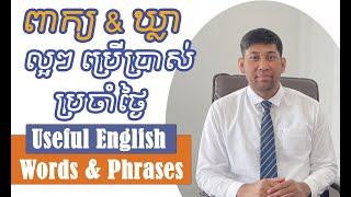 Useful English Words and Phrases You Should Know for Everyday Conversation