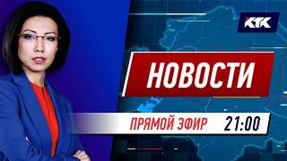 Новости Казахстана на КТК от 06.12.2021