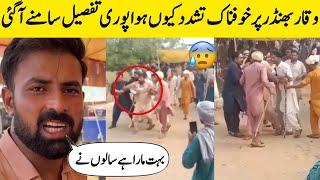 Waqar Bhinder Fight in Mandi Inside Story | Waqar Bhinder Fight | BosalTv1