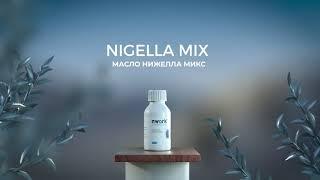 МАСЛО NIGELLA MIX | NIGELLA MIX LIQUID