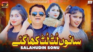 Sanu Lut Lut Kha | Salahudin Sonu | (Official Music Video 2024) Tp Gold