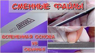 Сменные файлы для пилок / Обзор сменных файлов на металлическую основу / #маникюр #ногти #nails