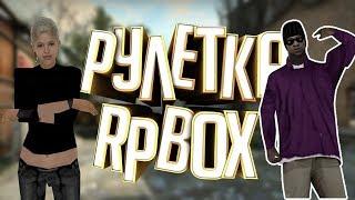 РУЛЕТКА RPBOX!!! Я ВЕРНУЛСЯ!!!!