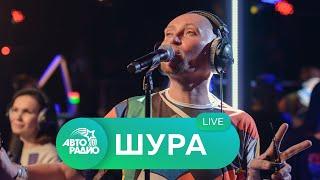 Шура: живой концерт на высоте 330 метров (открытая концертная студия Авторадио)