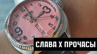 Слава x Про Часы. Обзор