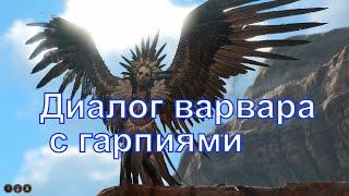 Реакция варвара на гарпий, осмотреть берег, Baldur's Gate 3