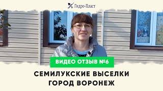 Бурение скважин Воронеж | Видео-отзыв №6 о буровой компании "Гидро-Пласт"