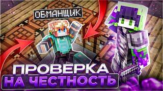 Я Скинул ГРИФЕРА в ЕГО ЛОВУШКУ! Проверка Игроков на Честность